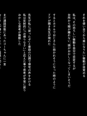 [ホッコル] 彼の知らない所で私は先生に抱かれ続けてる…_153