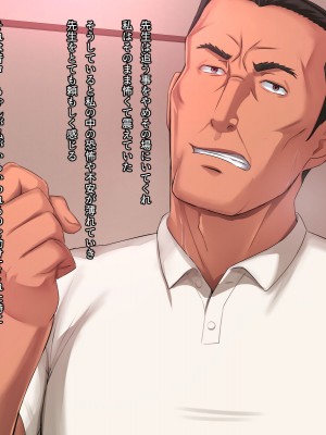 [ホッコル] 彼の知らない所で私は先生に抱かれ続けてる…_117