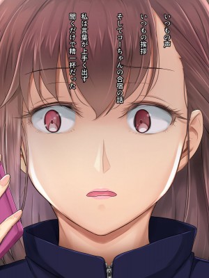 [ホッコル] 彼の知らない所で私は先生に抱かれ続けてる…_148