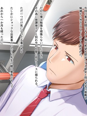 [ホッコル] 彼の知らない所で私は先生に抱かれ続けてる…_004