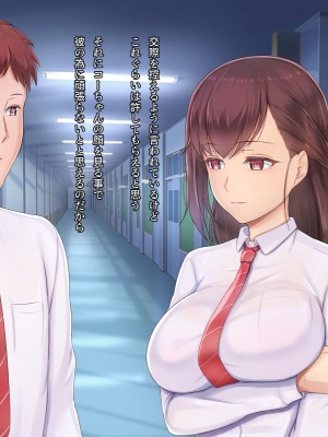 [ホッコル] 彼の知らない所で私は先生に抱かれ続けてる…_040