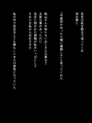 [ホッコル] 彼の知らない所で私は先生に抱かれ続けてる…_130