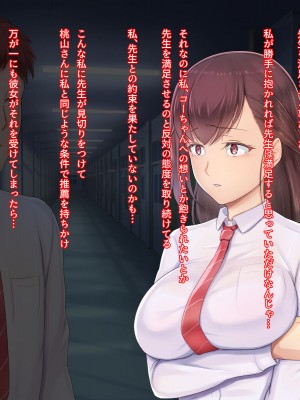 [ホッコル] 彼の知らない所で私は先生に抱かれ続けてる…_048