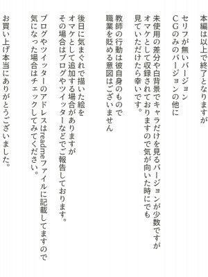 [ホッコル] 彼の知らない所で私は先生に抱かれ続けてる…_175
