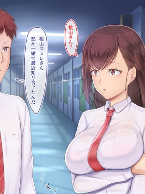 [ホッコル] 彼の知らない所で私は先生に抱かれ続けてる…_045