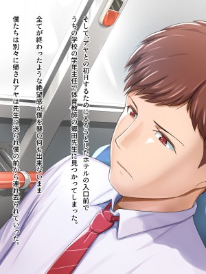 [ホッコル] 彼の知らない所で私は先生に抱かれ続けてる…_003