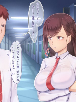 [ホッコル] 彼の知らない所で私は先生に抱かれ続けてる…_050