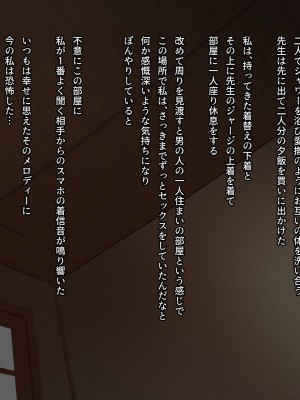 [ホッコル] 彼の知らない所で私は先生に抱かれ続けてる…_147