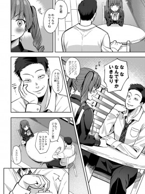 [るるえぱ] メスガキ、ちょろすぎw [DL版]_037