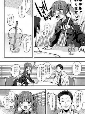 [るるえぱ] メスガキ、ちょろすぎw [DL版]_039