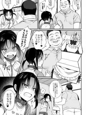 [るるえぱ] メスガキ、ちょろすぎw [DL版]_164