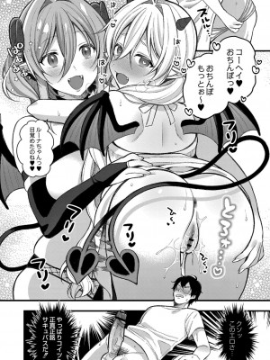 [るるえぱ] メスガキ、ちょろすぎw [DL版]_141