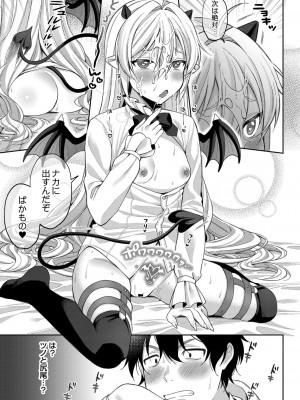 [るるえぱ] メスガキ、ちょろすぎw [DL版]_124