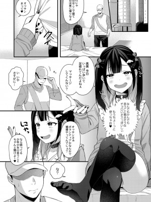 [るるえぱ] メスガキ、ちょろすぎw [DL版]_007