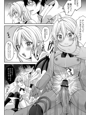 [るるえぱ] メスガキ、ちょろすぎw [DL版]_113