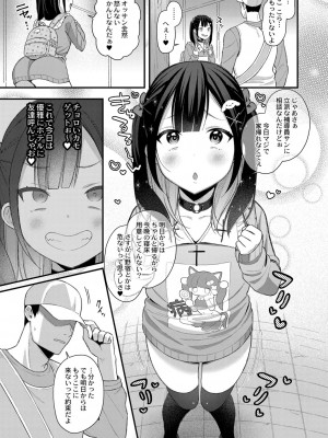 [るるえぱ] メスガキ、ちょろすぎw [DL版]_006