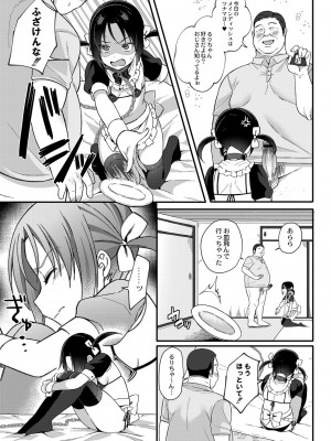 [るるえぱ] メスガキ、ちょろすぎw [DL版]_168