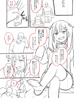 [るるえぱ] メスガキ、ちょろすぎw [DL版]_201