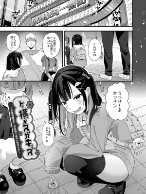 [るるえぱ] メスガキ、ちょろすぎw [DL版]_004