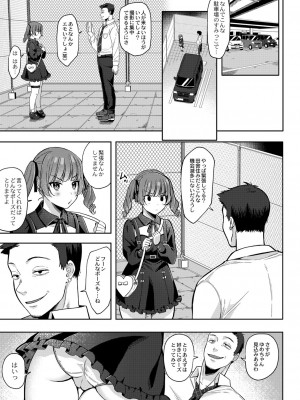 [るるえぱ] メスガキ、ちょろすぎw [DL版]_040