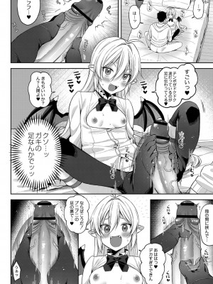 [るるえぱ] メスガキ、ちょろすぎw [DL版]_109