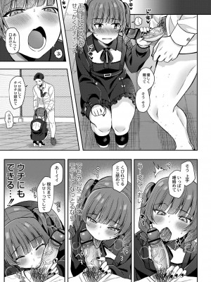 [るるえぱ] メスガキ、ちょろすぎw [DL版]_048