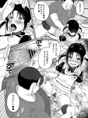 [るるえぱ] メスガキ、ちょろすぎw [DL版]_187