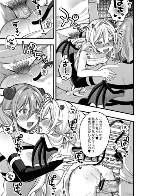 [るるえぱ] メスガキ、ちょろすぎw [DL版]_142