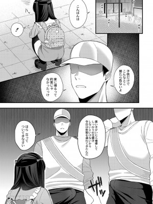 [るるえぱ] メスガキ、ちょろすぎw [DL版]_030