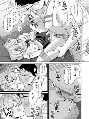 [るるえぱ] メスガキ、ちょろすぎw [DL版]_080