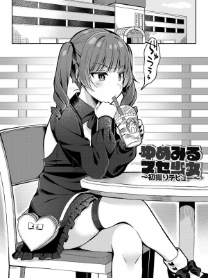 [るるえぱ] メスガキ、ちょろすぎw [DL版]_035