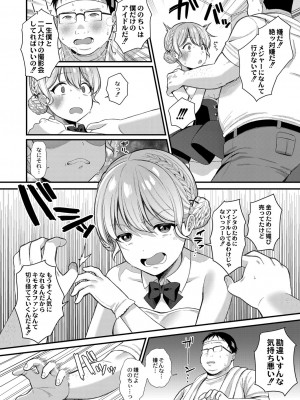 [るるえぱ] メスガキ、ちょろすぎw [DL版]_071