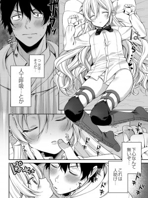 [るるえぱ] メスガキ、ちょろすぎw [DL版]_103