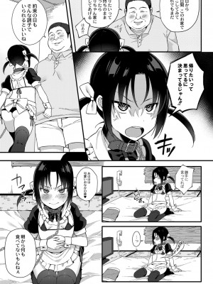 [るるえぱ] メスガキ、ちょろすぎw [DL版]_166