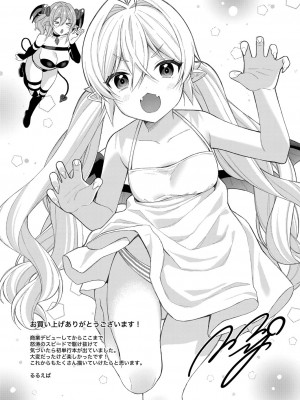 [るるえぱ] メスガキ、ちょろすぎw [DL版]_194