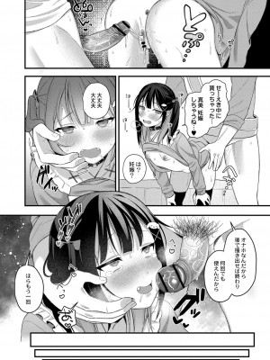 [るるえぱ] メスガキ、ちょろすぎw [DL版]_029