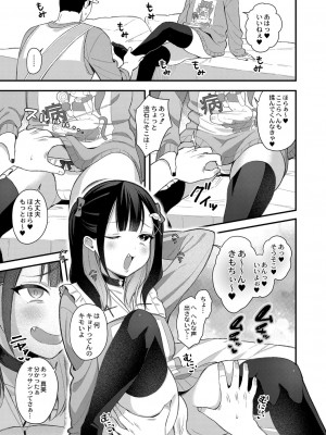 [るるえぱ] メスガキ、ちょろすぎw [DL版]_008