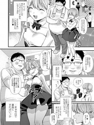 [るるえぱ] メスガキ、ちょろすぎw [DL版]_069