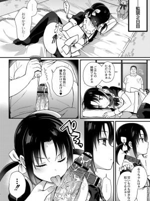 [るるえぱ] メスガキ、ちょろすぎw [DL版]_169