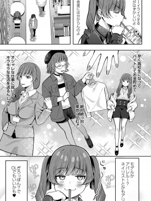 [るるえぱ] メスガキ、ちょろすぎw [DL版]_036