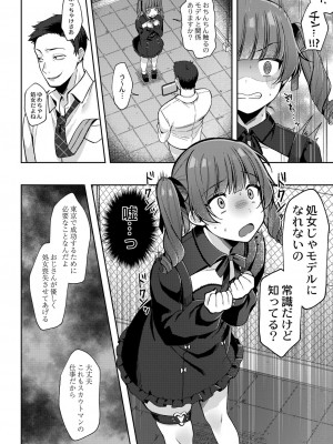 [るるえぱ] メスガキ、ちょろすぎw [DL版]_047