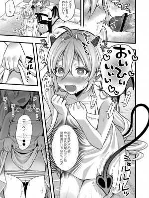 [るるえぱ] メスガキ、ちょろすぎw [DL版]_140