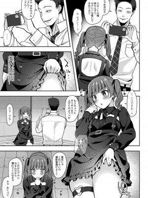 [るるえぱ] メスガキ、ちょろすぎw [DL版]_042