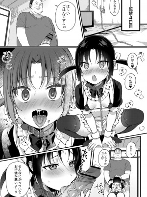 [るるえぱ] メスガキ、ちょろすぎw [DL版]_172