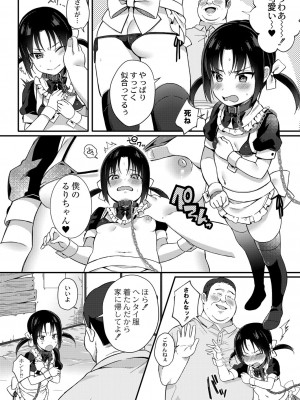 [るるえぱ] メスガキ、ちょろすぎw [DL版]_165