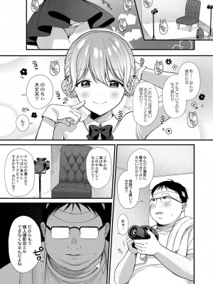 [るるえぱ] メスガキ、ちょろすぎw [DL版]_070