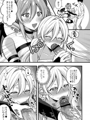 [るるえぱ] メスガキ、ちょろすぎw [DL版]_138