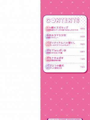 [るるえぱ] メスガキ、ちょろすぎw [DL版]_003