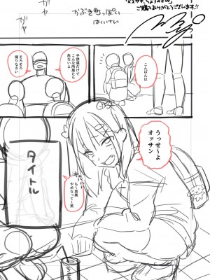 [るるえぱ] メスガキ、ちょろすぎw [DL版]_198