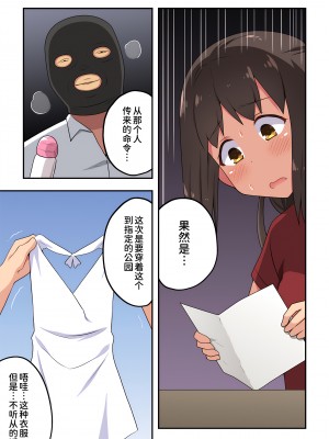 [フクロウなる鳥] 新妻七歌の露出公園 [我不看本子个人汉化]_04